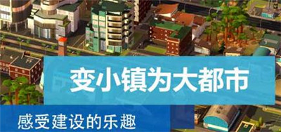 模拟城市我是市长中文版