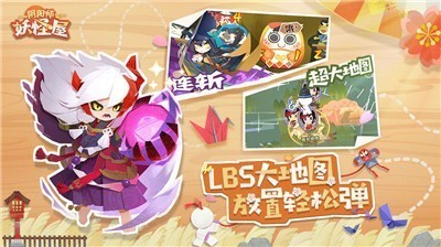 阴阳师妖怪屋公测下载