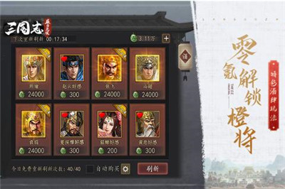 三国志威力无双终测版