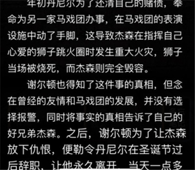 犯罪大师病名为爱