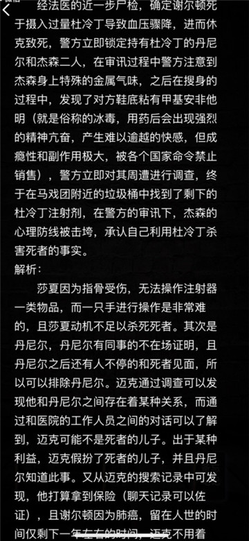 犯罪大师病名为爱手游