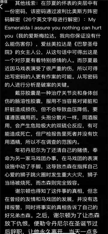 犯罪大师病名为爱手游