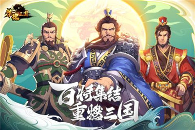 策魂三国测试版