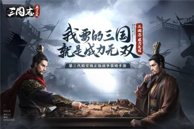 三国志威力无双公测版