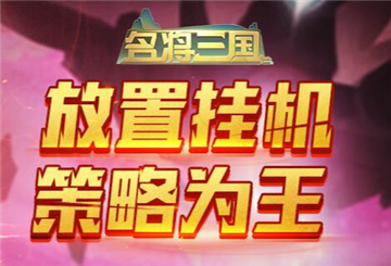 狂奔三国官网版