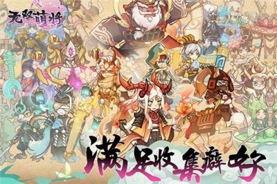 无双萌将礼包版