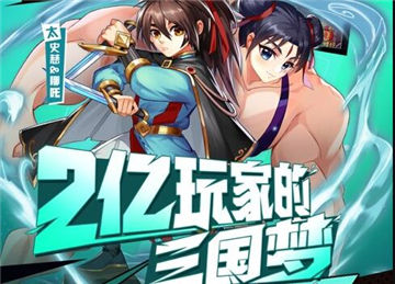 少年三国志重置版