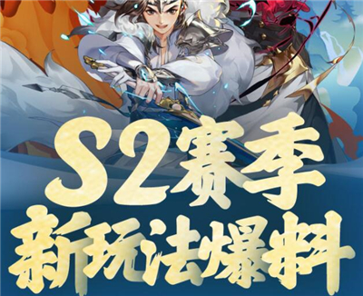 剑网3指尖对弈S2赛季