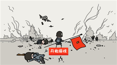 小士兵战争游戏