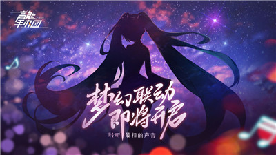 高能手办团初音未来联动