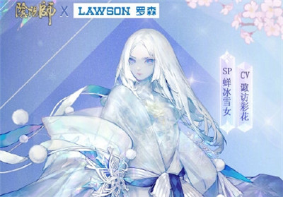 阴阳师罗森联动