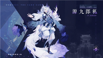 阴阳师百闻牌四相琉璃测试服