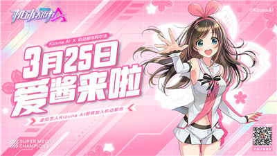 机动都市阿尔法kizunaai联动