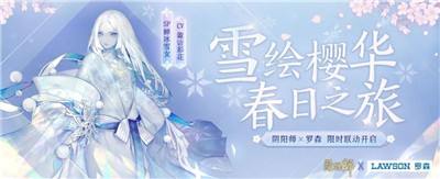 阴阳师罗森联动版