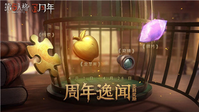 第五人格官网版手游