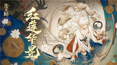 阴阳师手游ios版