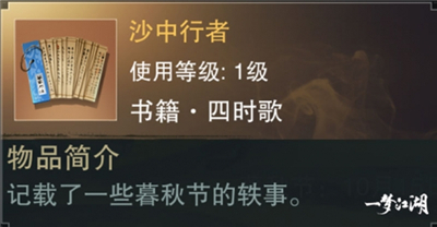 一梦江湖