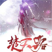 焚天路