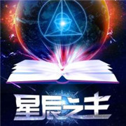星辰之主