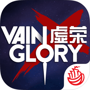 虚荣Vainglory