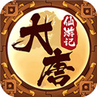 大唐仙游记福利版