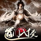 道门入侵