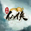 凡人飞升仙侠修真生存