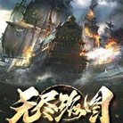 无尽海图