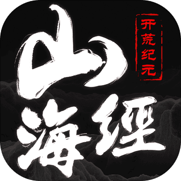 山海经妖兽