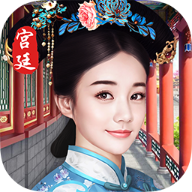 东宫升职记