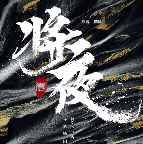互联网游戏点评:剧情向策略游戏将夜涅槃重生是一款根据人气小说改编