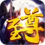 至尊传奇