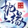 三生三世枕上缘字书