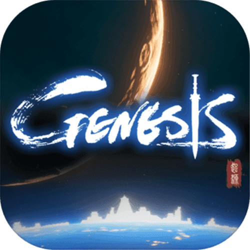 Genesis起源官网版