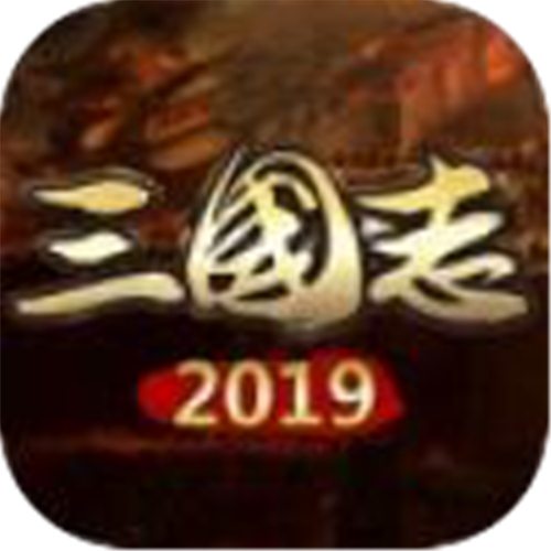 三国志2019