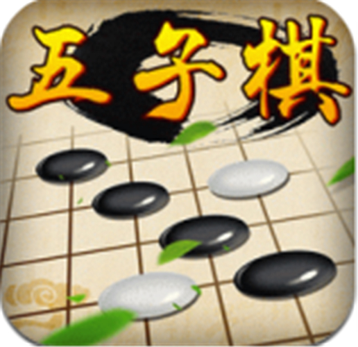 五子棋经典版