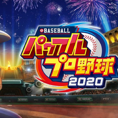 实况力量棒球2020