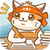 猫咪作家游戏