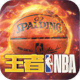 王者NBA