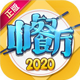 中餐厅2020