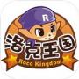 洛克王国手游正式版