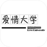 爱情大学2020