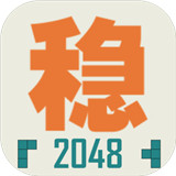 不稳定的2048游戏