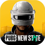 绝地求生PUBGNEWSTATE手机版