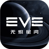 EVE星战前夜无烬星河网易版