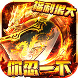 霸者归来BT版